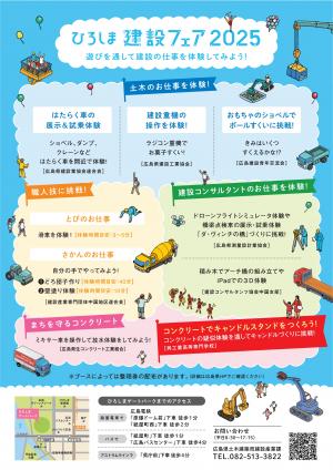 ひろしま建設フェア2025(裏)