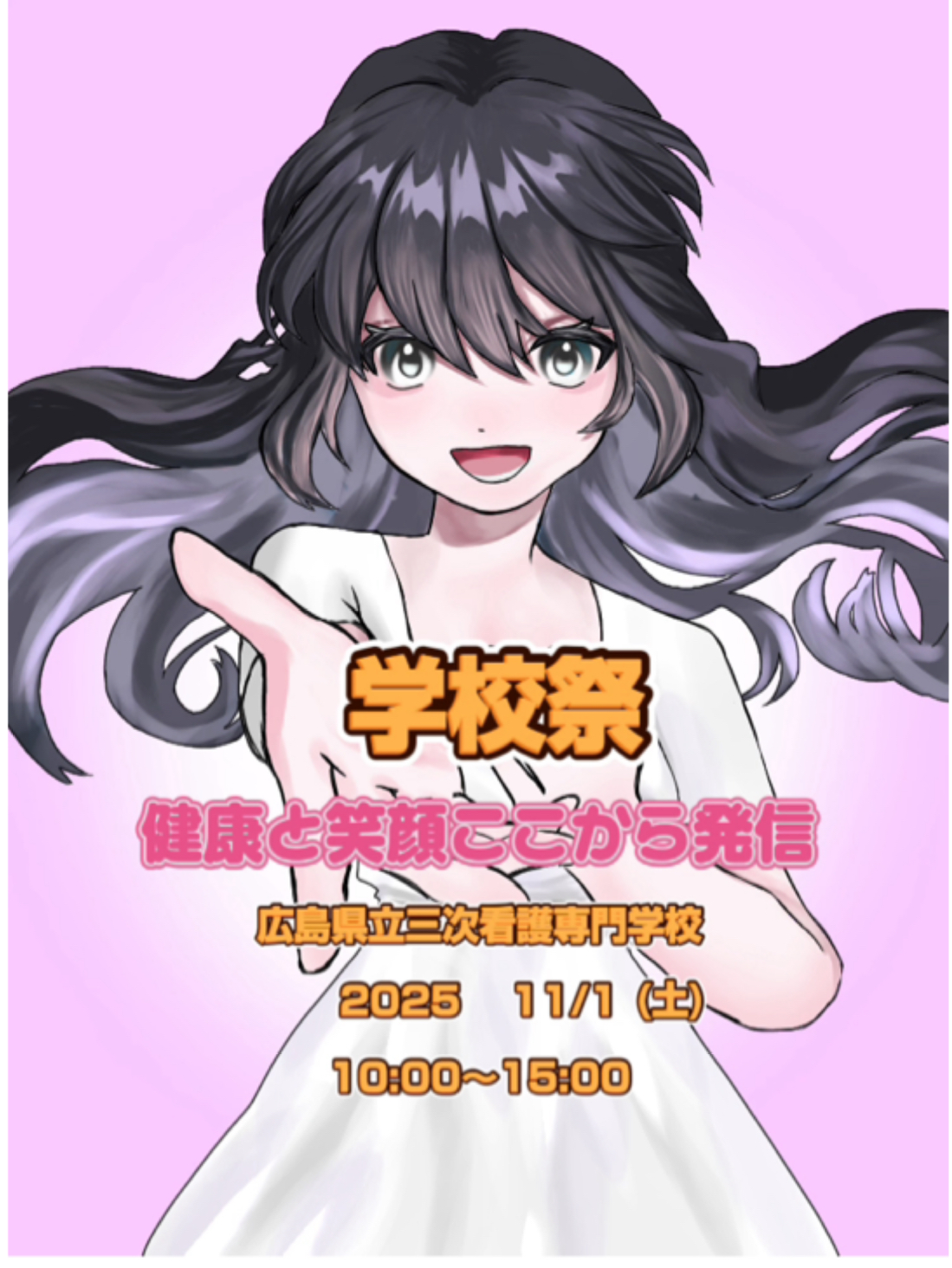 学校祭の案内のポスター