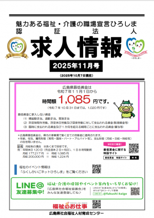 求人情報11月号
