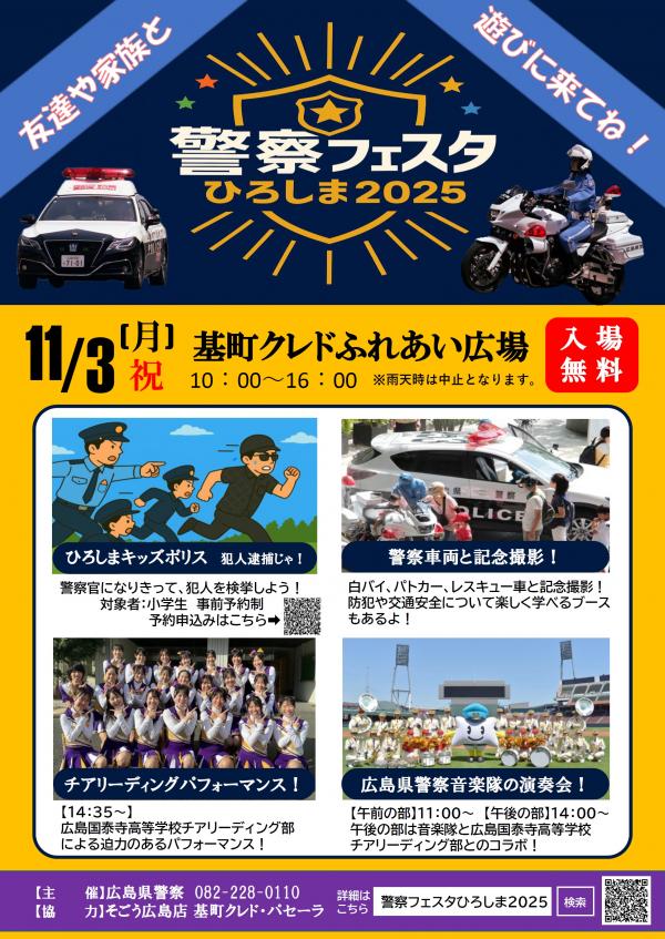 広報用チラシ