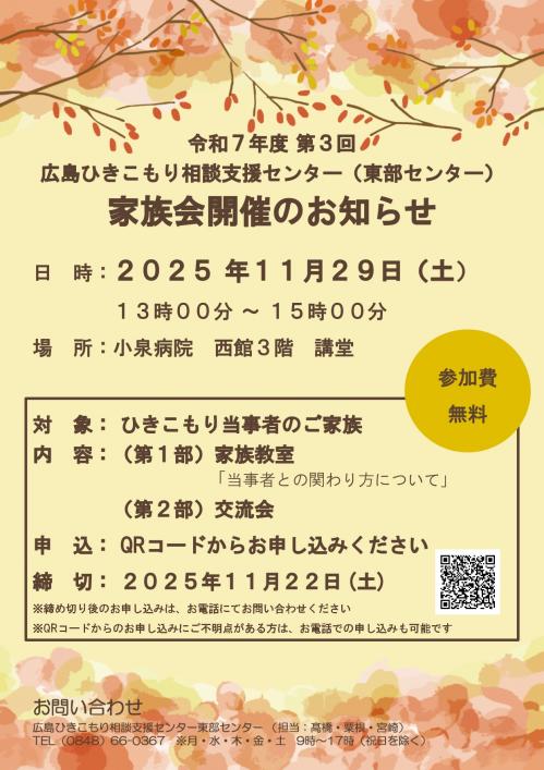東部センター主催家族会（令和７年度第３回）チラシ表面