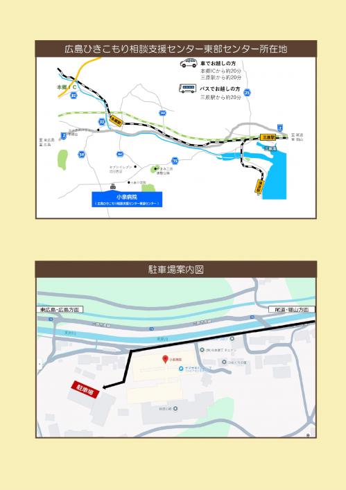 東部センター主催家族会（令和７年度第３回）チラシ裏面