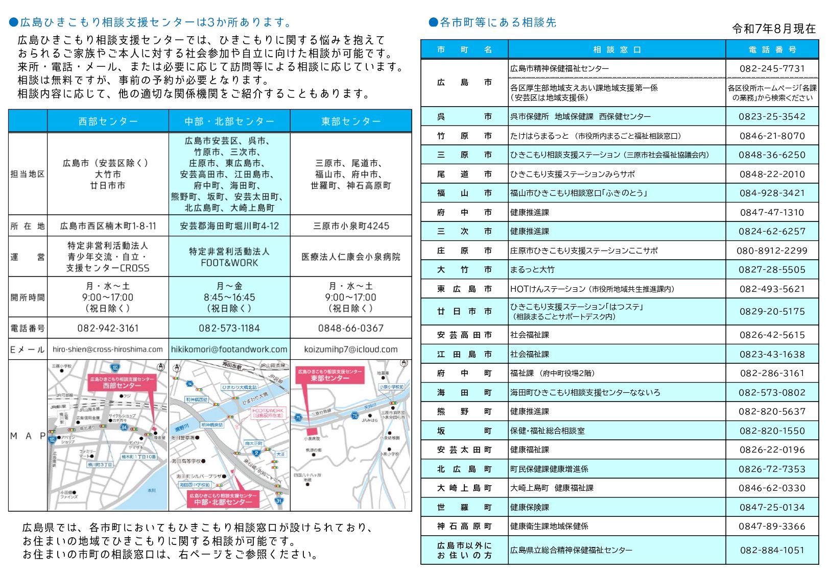 広島ひきこもり相談支援センターチラシ2枚目