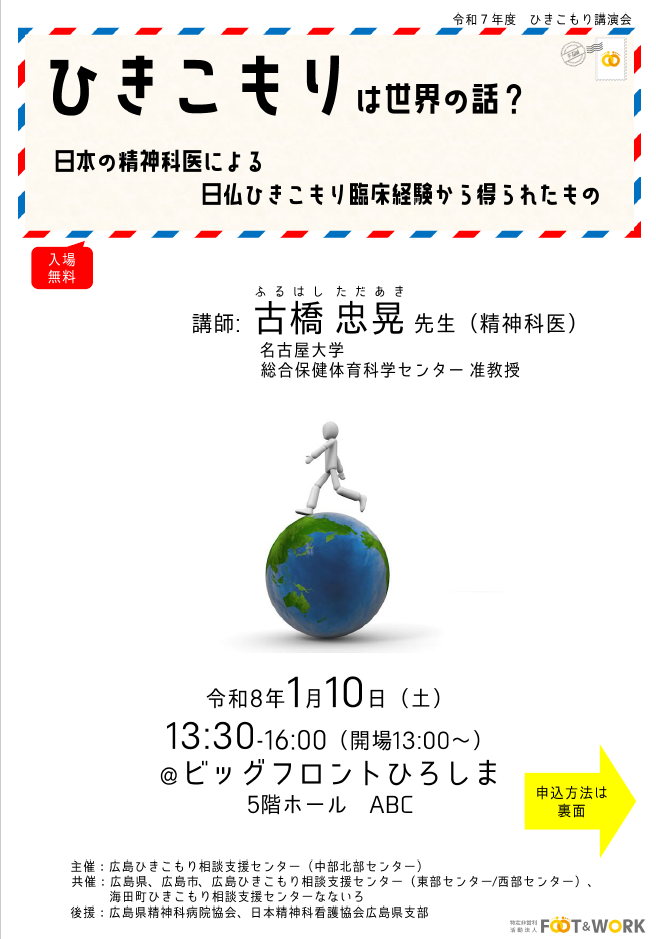 講演会チラシ１枚目