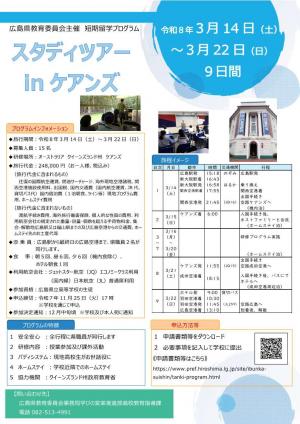 募集チラシ
