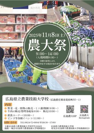 農大祭ポスター