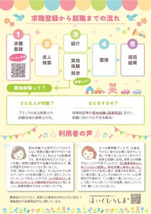 広島県保育士人材バンク(チラシ2)