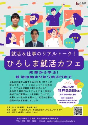 就活&仕事のリアルトーク!「就活カフェ」