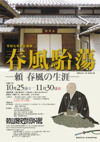 春風展チラシ(表)