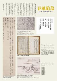 春風展チラシ(裏)