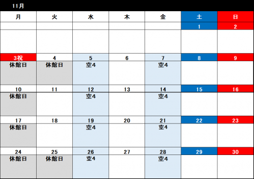 予約状況（11月）