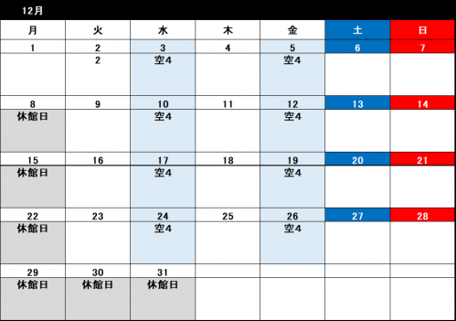 予約状況（12月）