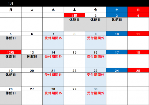 予約状況（1月）