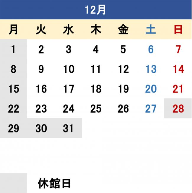 令和7年12月カレンダー