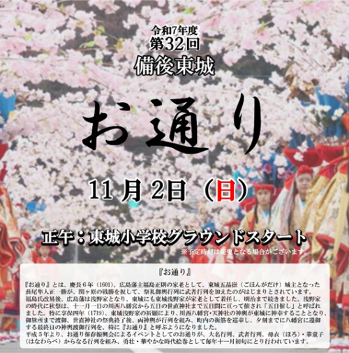 備後東城お通り