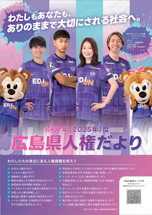 R7人権だより表紙