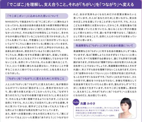 鳥居みゆきさん寄稿文