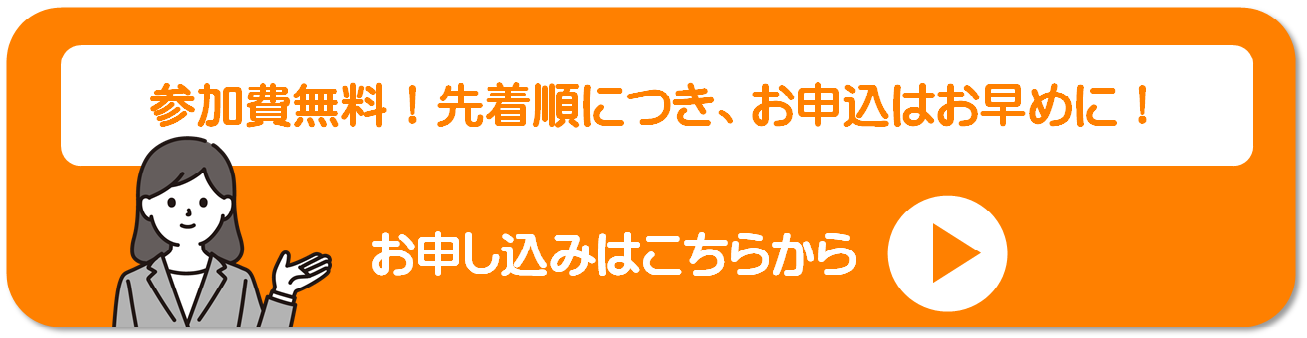 申込ボタン