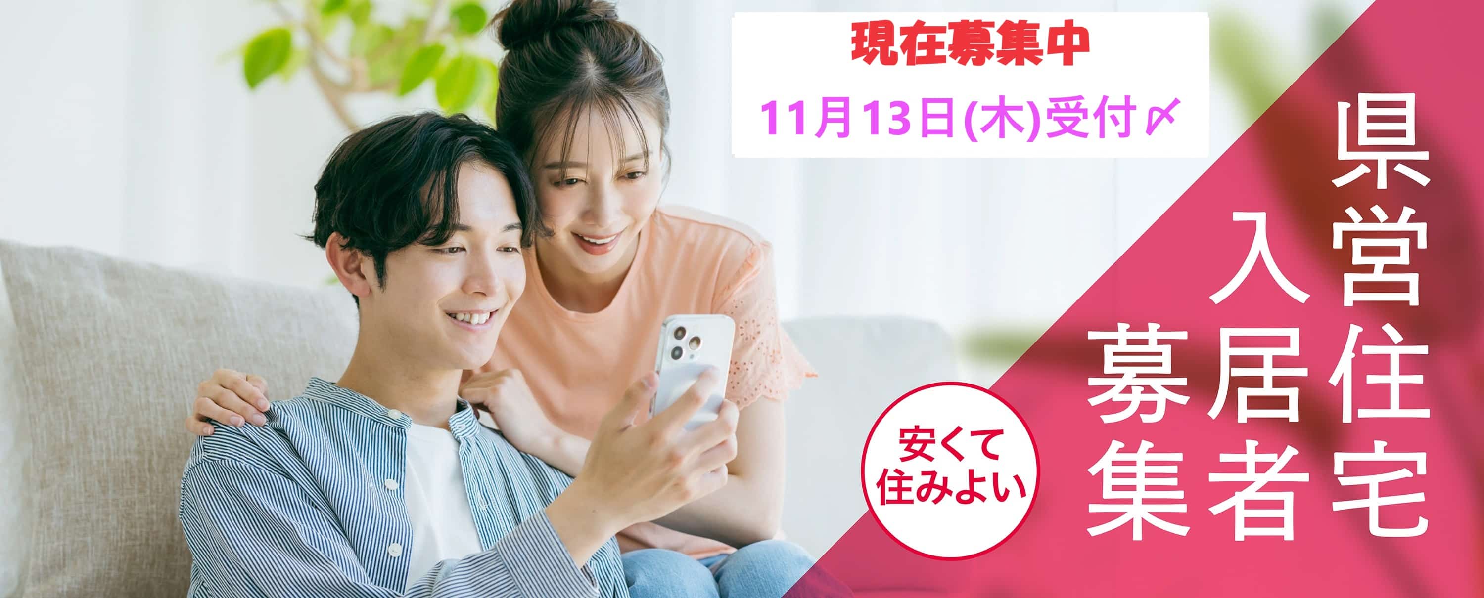 ★現在募集中★11月４日公表～13日受付締切