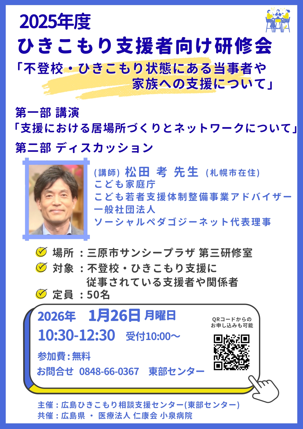 研修会チラシ表