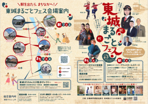 東城まるごとフェス１