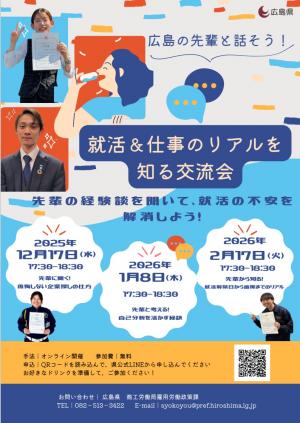 就活&仕事のリアルを知る交流会