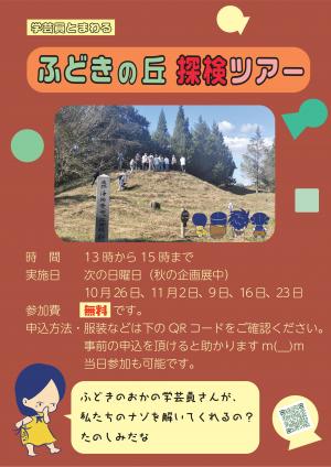 たんけんツアー