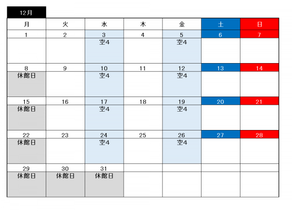 予約状況（12月）