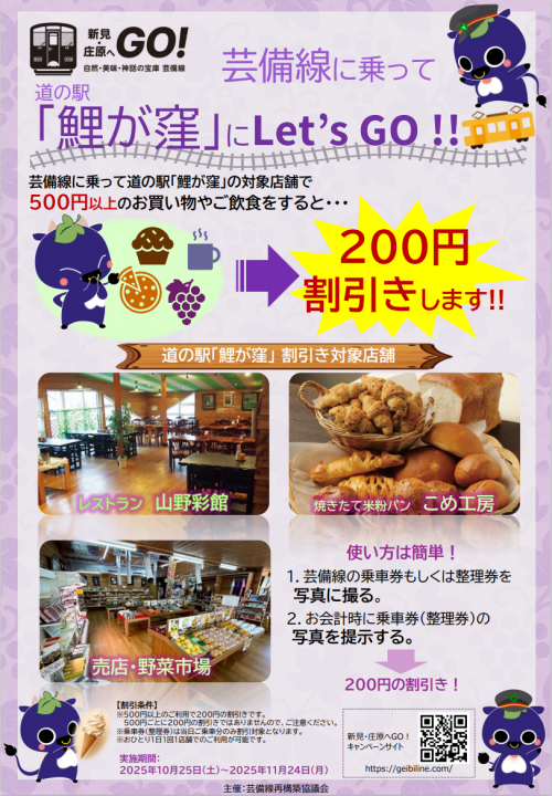 道の駅鯉が窪割引サービス