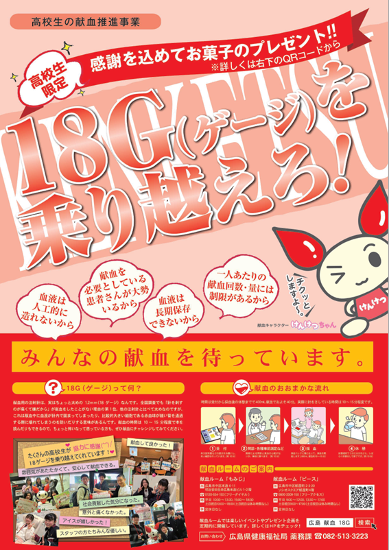 R7年度18G(ゲージ)を乗り越えろポスター