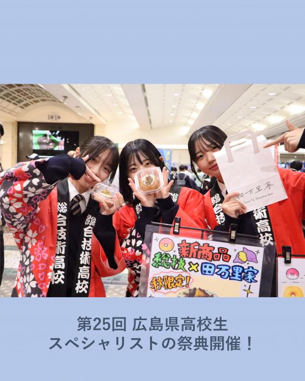 スペシャリストの祭典開催!