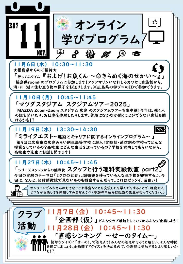 11月のお知らせ