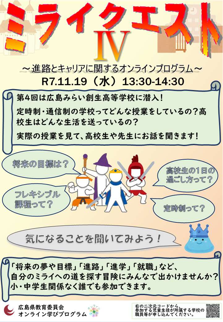 ミライクエスト