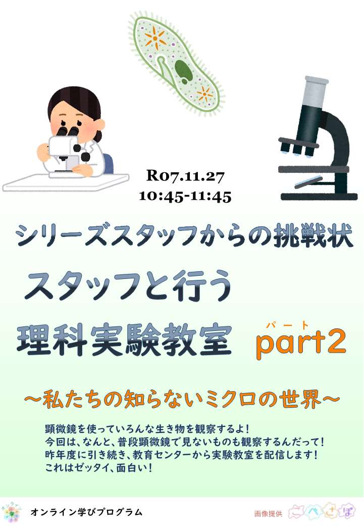 スタッフと行う理科実験教室