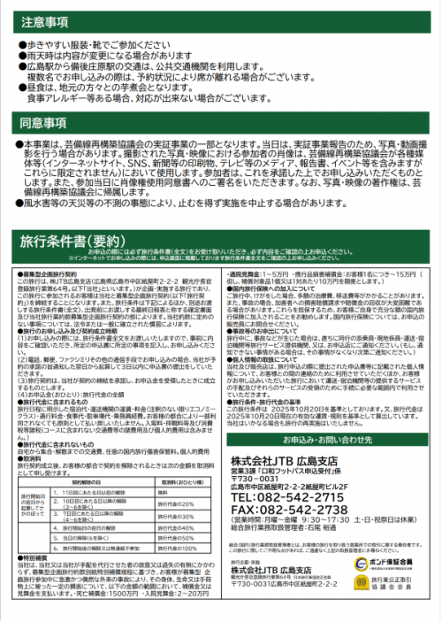口和フットパスウォーキングツアー２