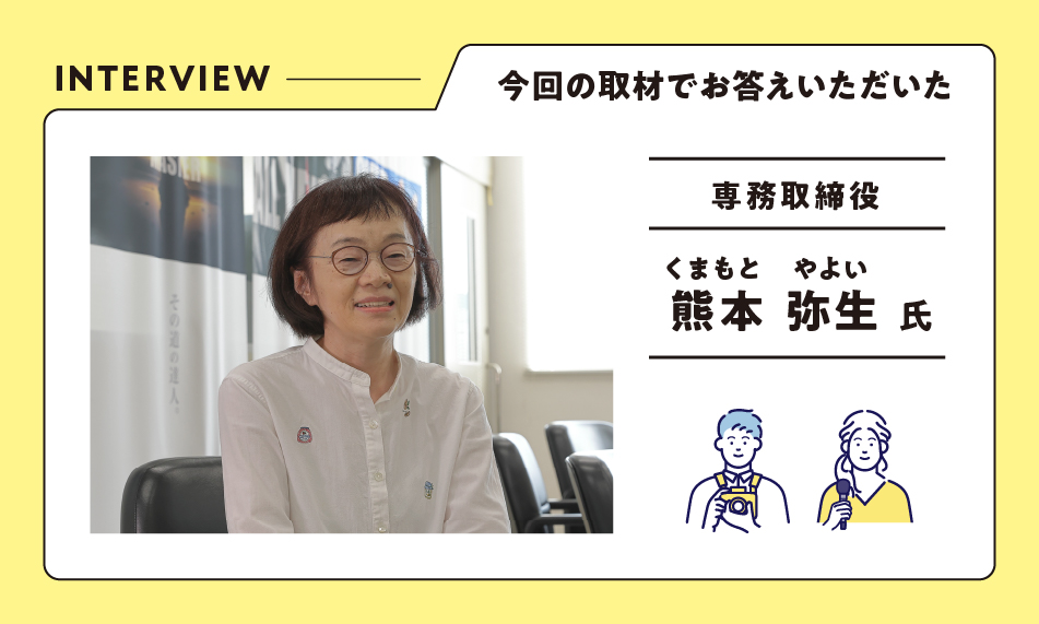 インタビュー(熊本氏)