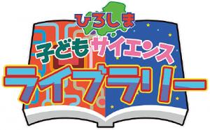 広島県立図書館HPへのリンク