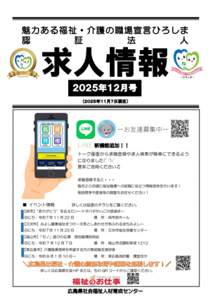 求人情報誌12月号