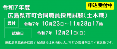 合同職員採用試験バナー