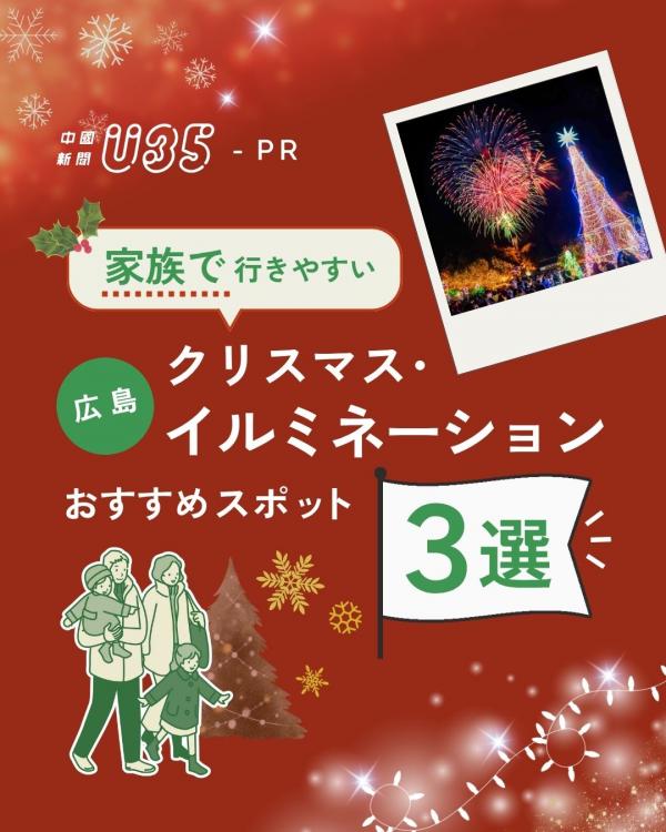 家族で行きやすいクリスマス・イルミネーションおすすめ3選プラス1