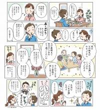 「人生会議」は誰とでも 編