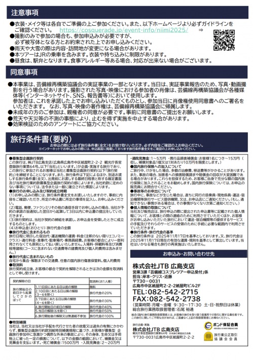 芸備線コスプレツアー2