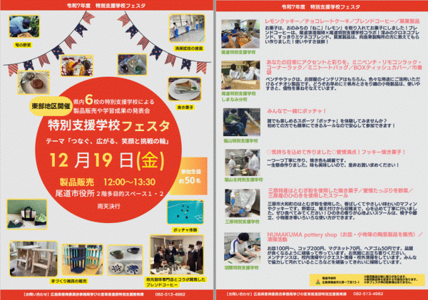 特別支援学校フェスタ　東部地区開催