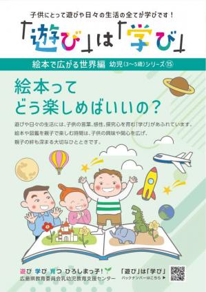 幼児シリーズ（15）絵本で広がる世界編
