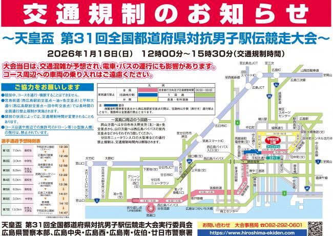交通規制のお知らせ