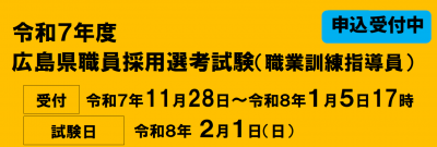 職業訓練指導員受験案内バナー