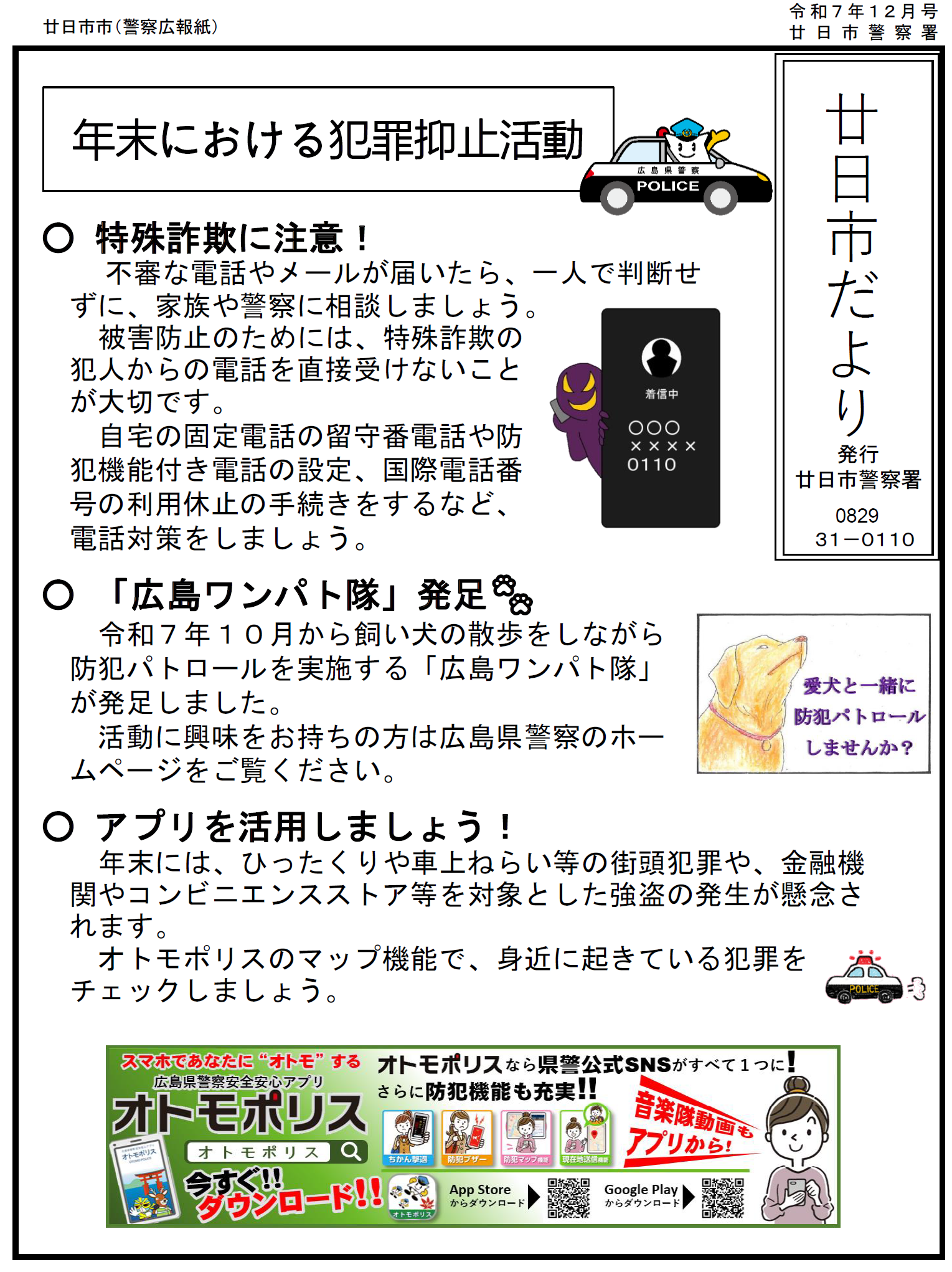 廿日市だより１