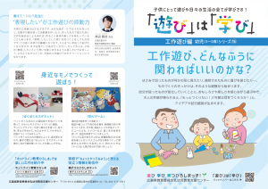 幼児シリーズ(16)工作遊び編