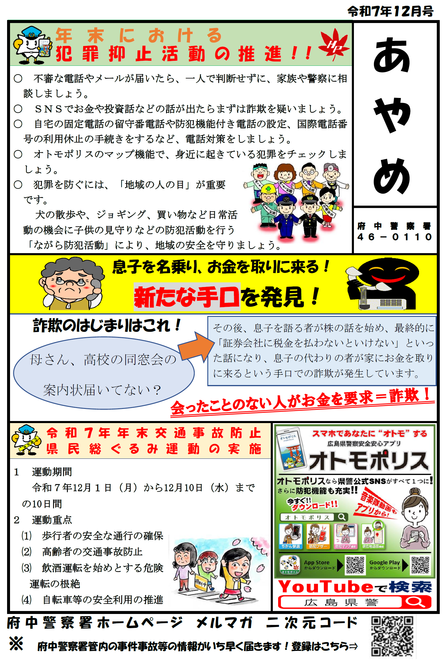 府中ミニ広報紙