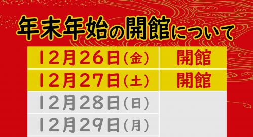 年末年始お知らせ小バナー